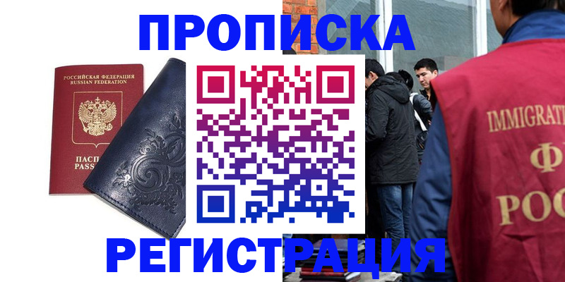 прописка ребенка в Губкинском