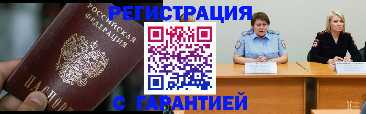 временная регистрация в Губкинском