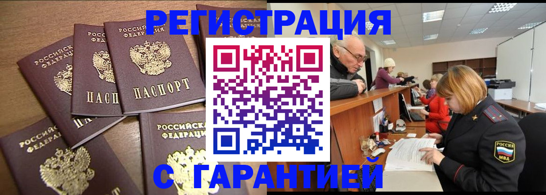 временная регистрация гарантия в Губкинском
